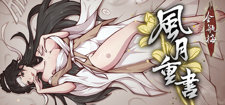 Image for Rewrite the Romance: The Golden Lotus