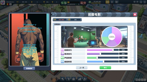 超级电影大亨 截图 9