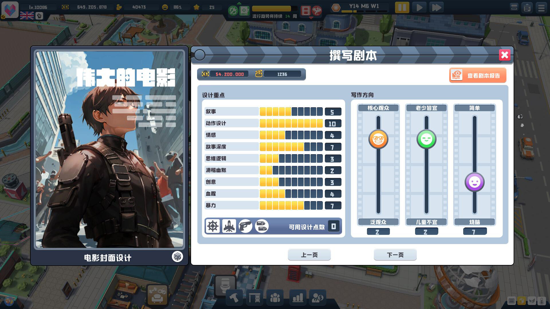 超级电影大亨 截图