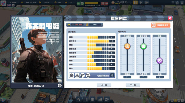 超级电影大亨-游戏截图