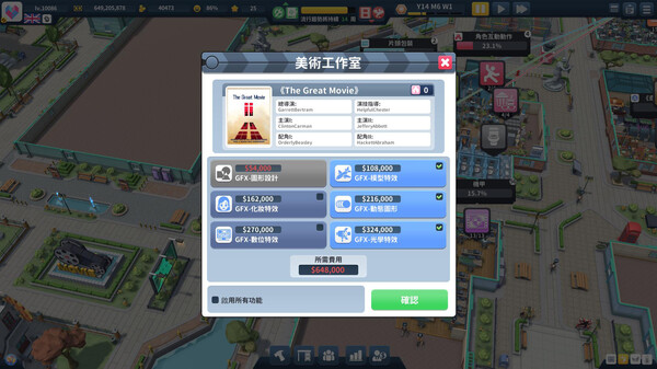 超級電影大亨 遊戲截圖 10