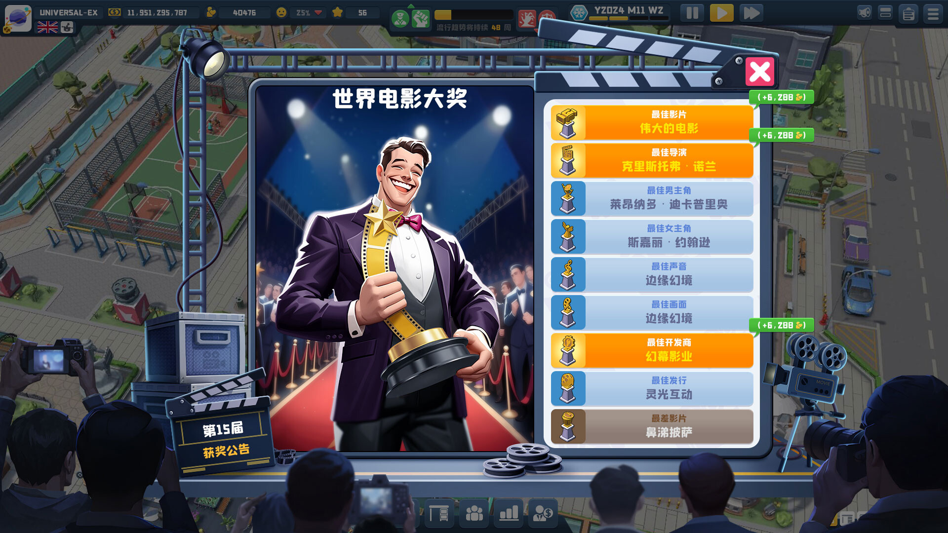 超级电影大亨 截图