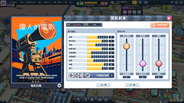 超級電影大亨 遊戲截圖 6