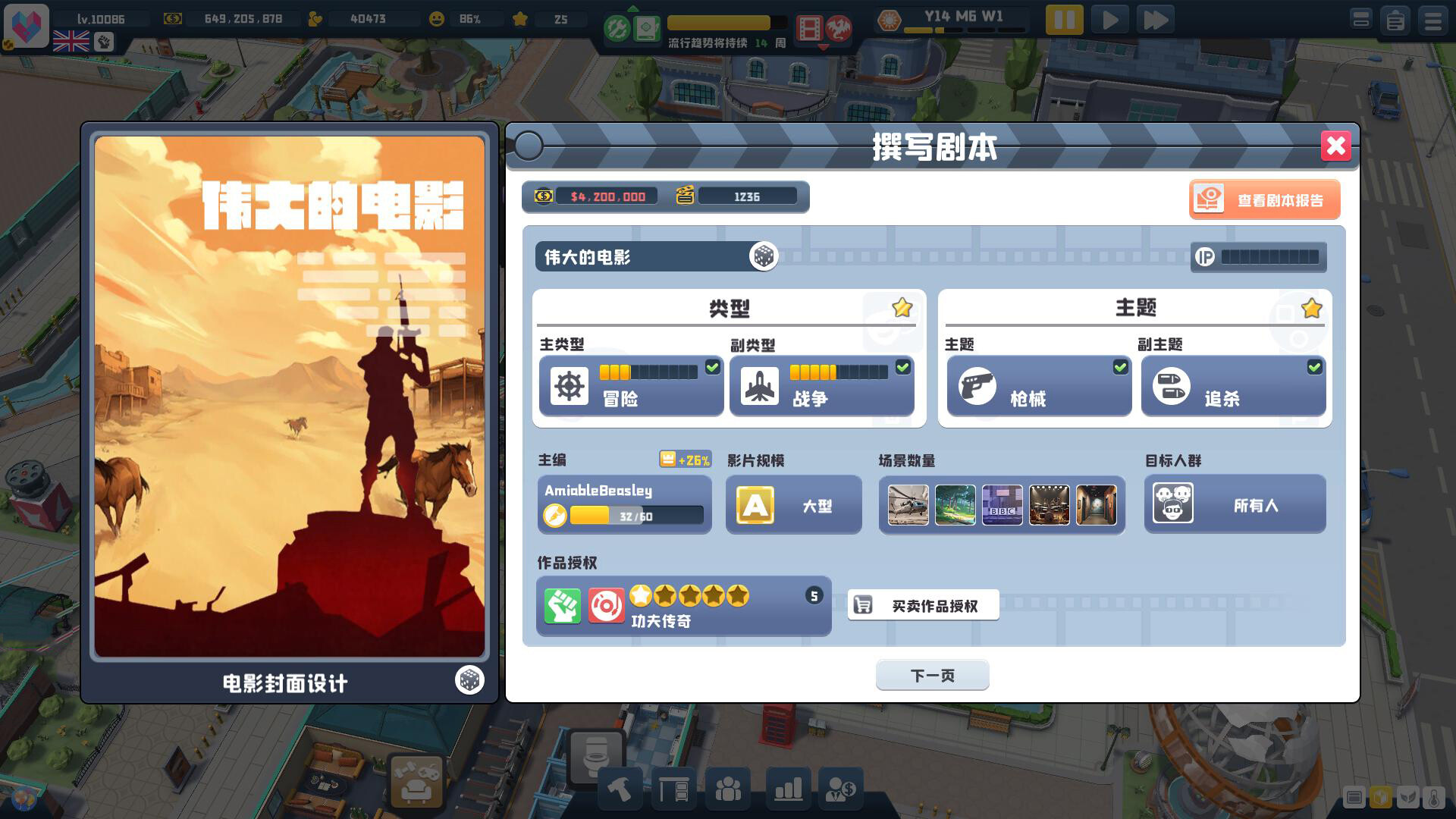 超级电影大亨 截图