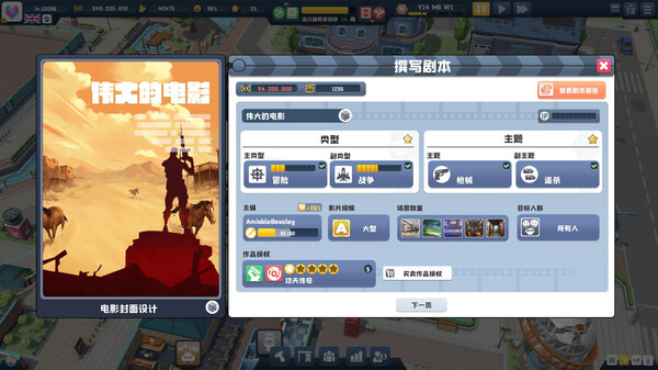 超级电影大亨 截图 6