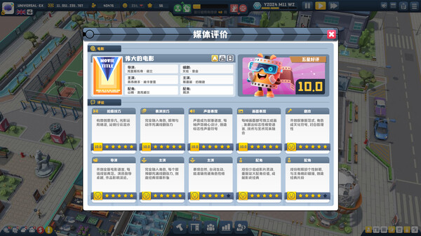 超级电影大亨 截图 10
