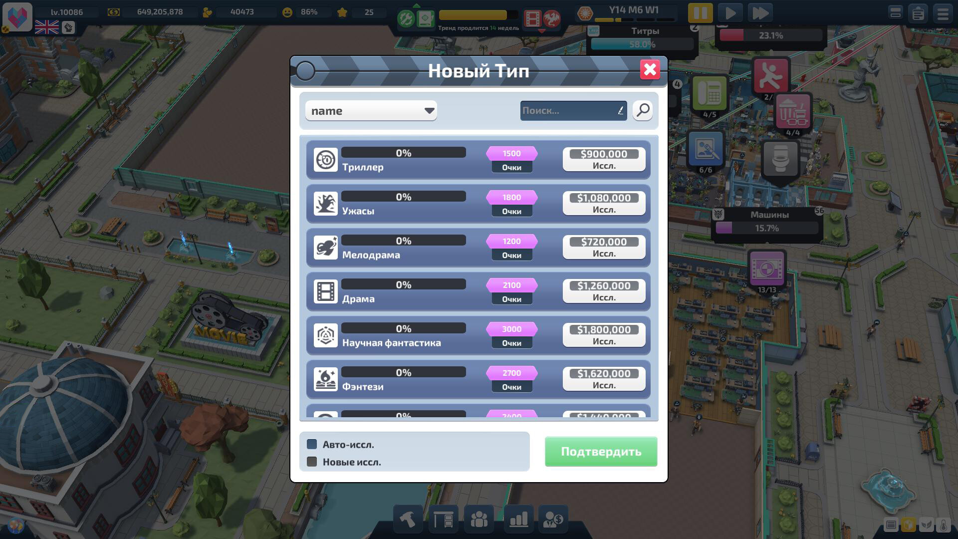 Super Movie Tycoon screenshot 10