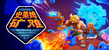 [PC]史莱姆矿难/Into the Slimy Mines-芝士游戏