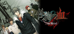 咎狗の血 True Blood NITRO ARCHIVE