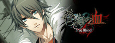 咎狗の血 True Blood NITRO ARCHIVE game capsule image