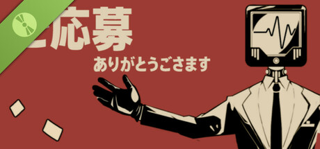 ご応募ありがとうございます Demo