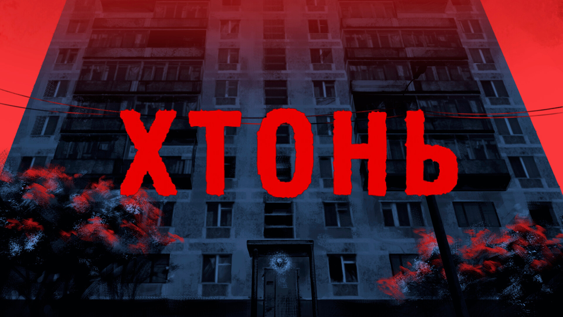 CHTHON screenshot #1