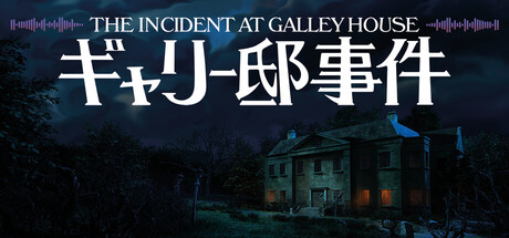 ギャリー邸事件thumbnail