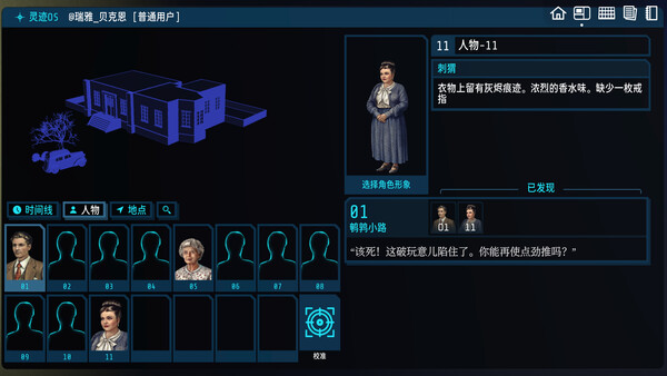 加利宅邸悬案 截图 5