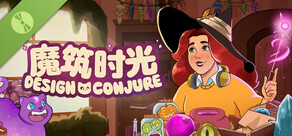 魔筑时光 Demo