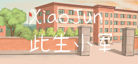 此生小军 cover art