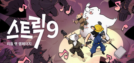 스트릭 9: 리듬 래트 램페이지