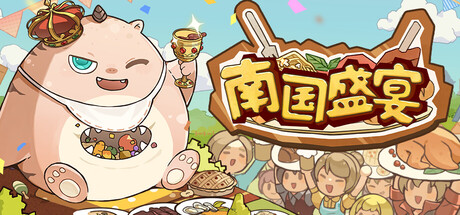 南国盛宴 Playtest