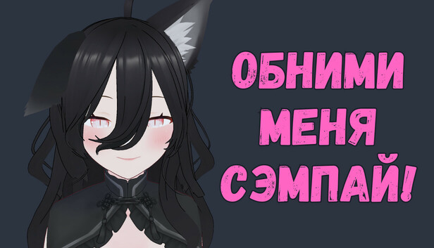 Hug Me, Senpai!