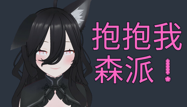 Hug Me, Senpai!
