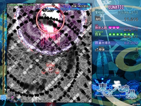 东方天海瀑 ~ Destroyer in Miraculous Storm. screenshot 6