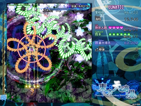 东方天海瀑 ~ Destroyer in Miraculous Storm. screenshot 5