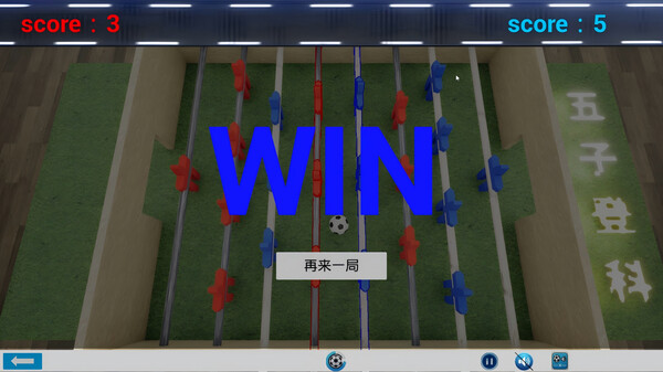 Скриншот из 桌上足球 TableSoccer Скриншот из 桌上足球 TableSoccer
