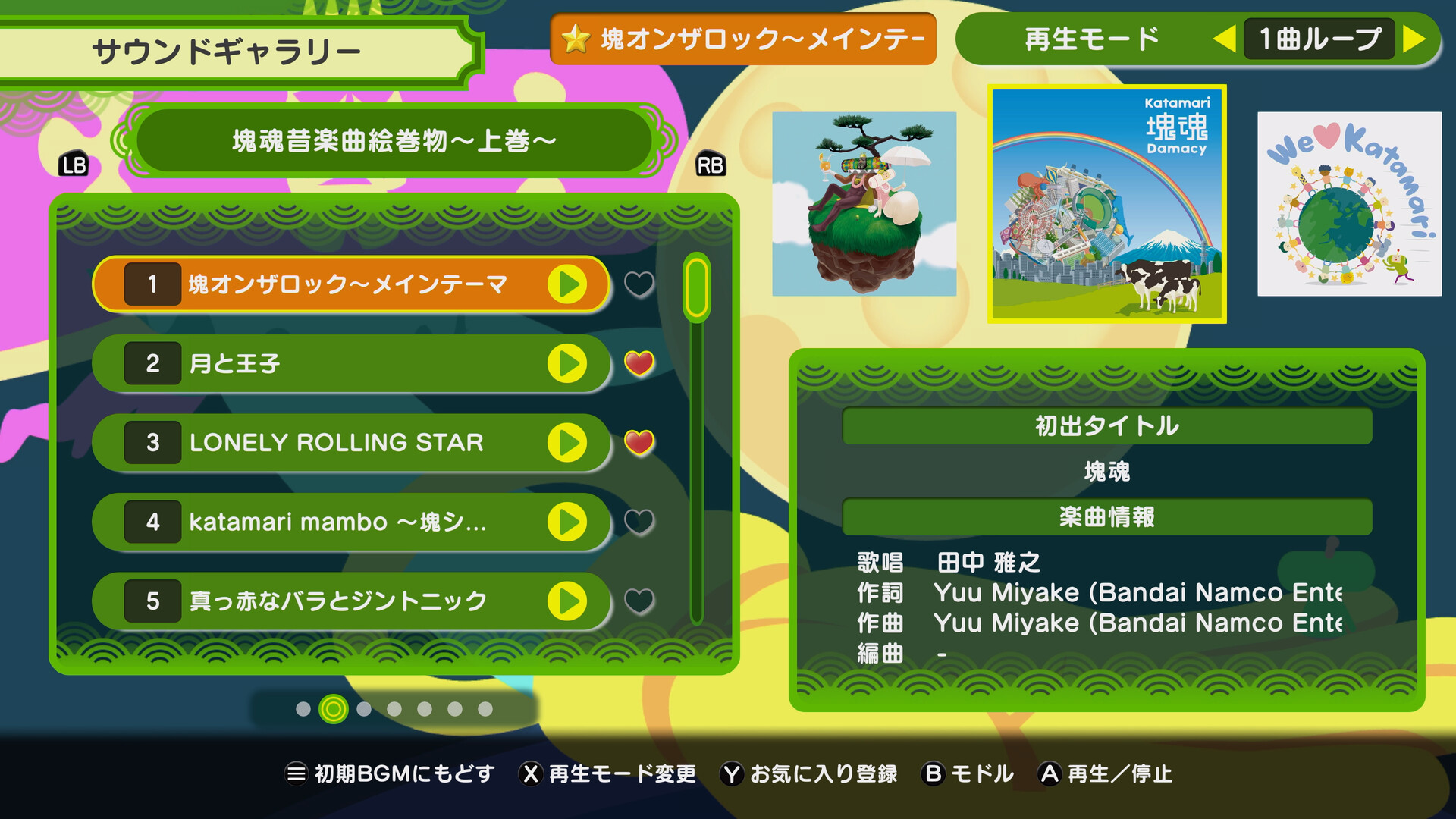 Once Upon A KATAMARI - Katamari Damacy Series Songs: Side Aのスクリーンショット 1
