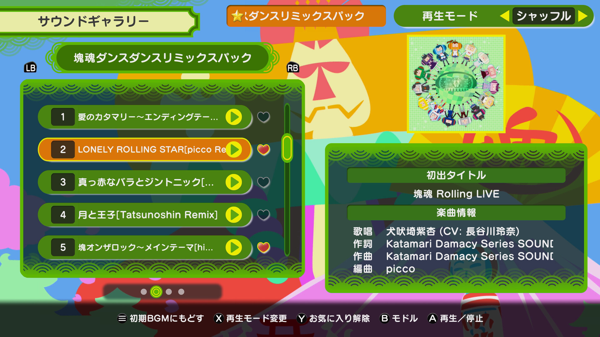 Once Upon A KATAMARI - Katamari Damacy Series Dance Dance Remixesのスクリーンショット 1