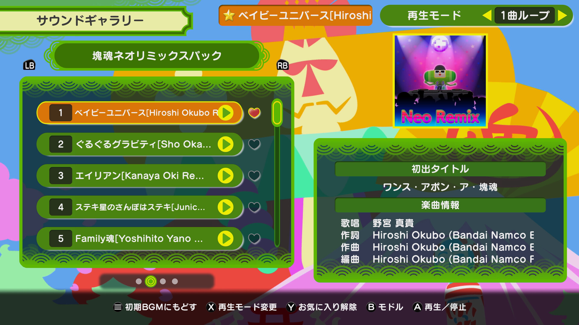 Once Upon A KATAMARI - Katamari Damacy Series Neo Remixesのスクリーンショット 1
