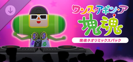 Once Upon A KATAMARI - Katamari Damacy Series Neo Remixesの作品画像