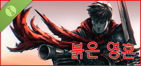 붉은 영혼 Demo