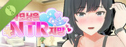사모님은 NTR 지망　Demo