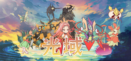 光域 Playtest cover art