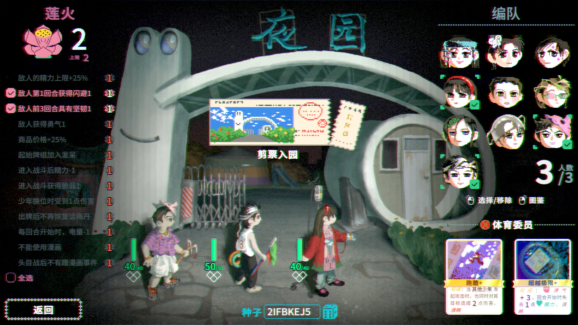 夜园游记 screenshot #4