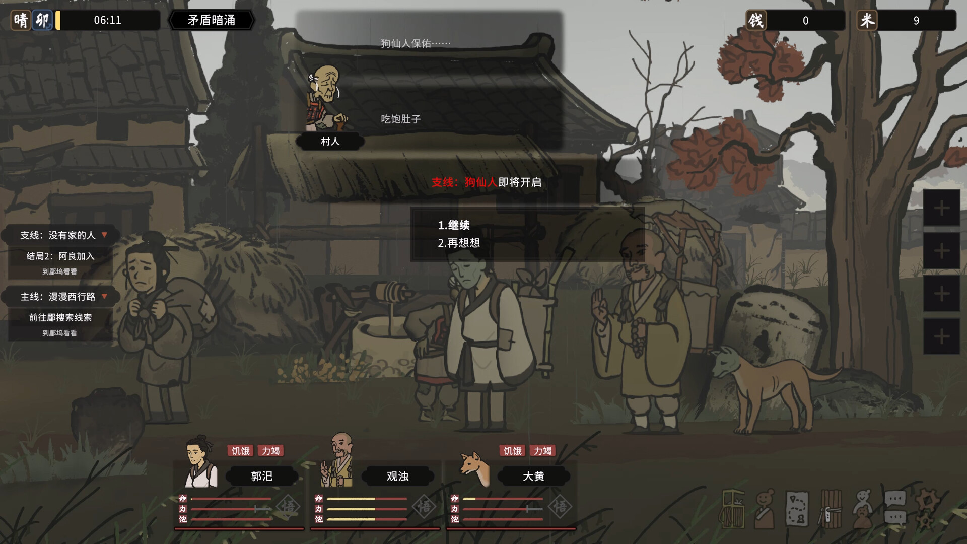 西渡记 screenshot 5