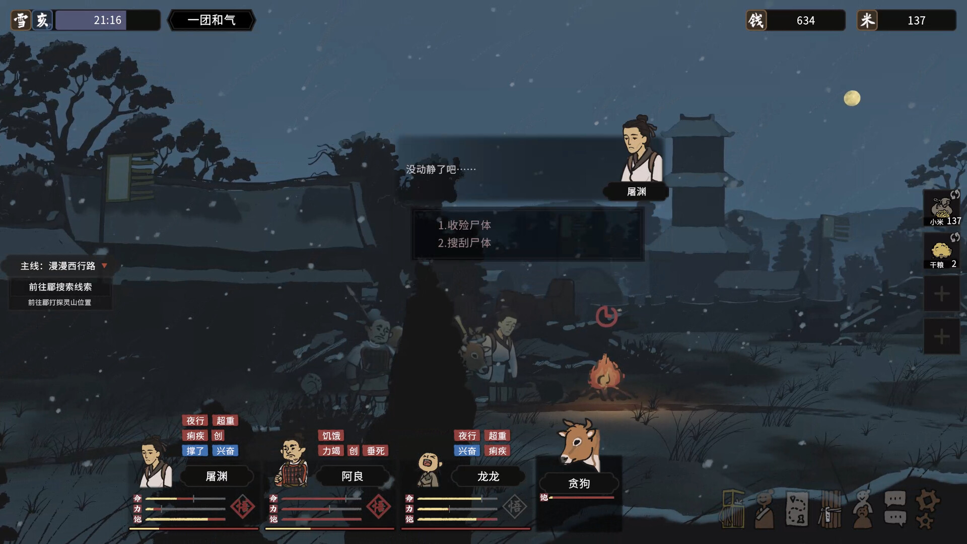 西渡记 screenshot #2