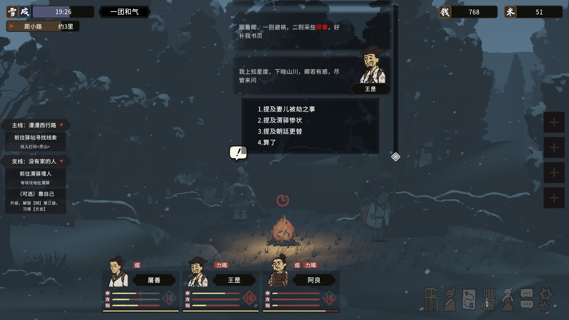 西渡记 screenshot 8