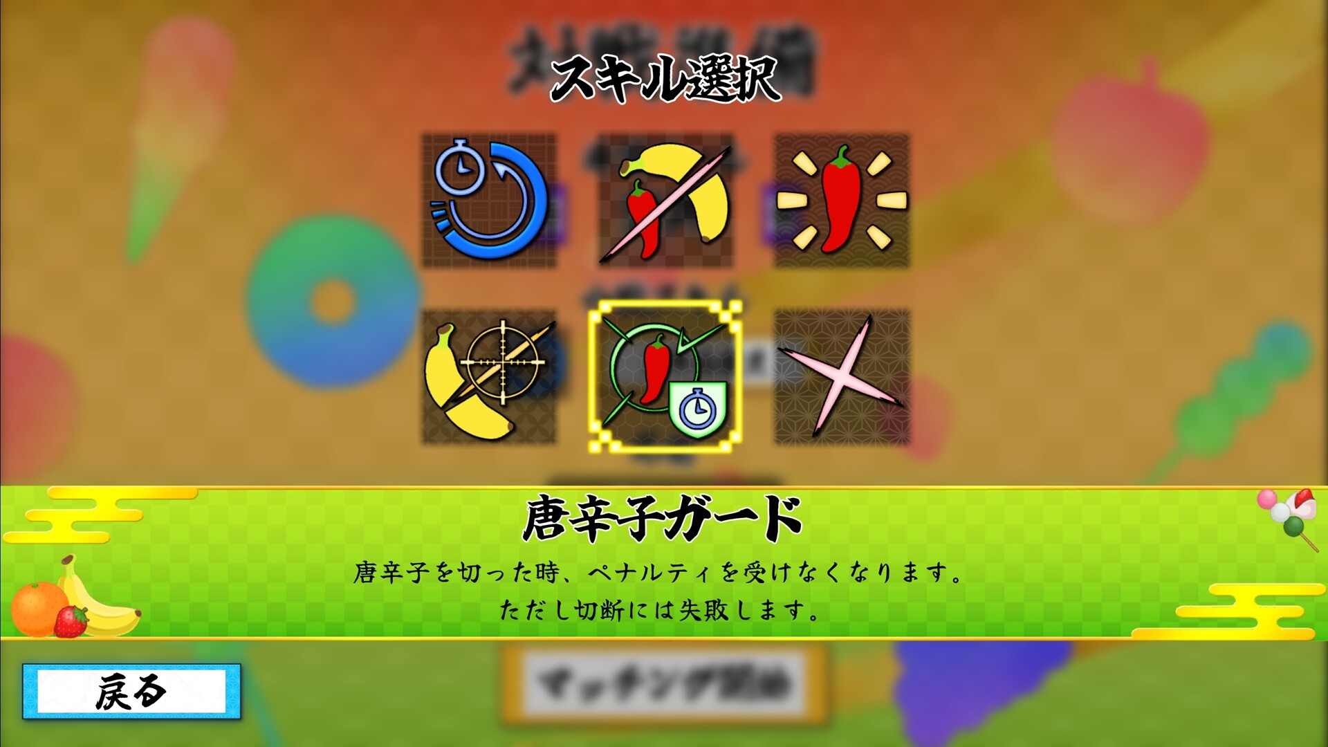 甘党侍のスクリーンショット 1