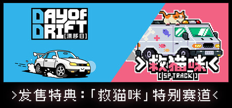 漂移日