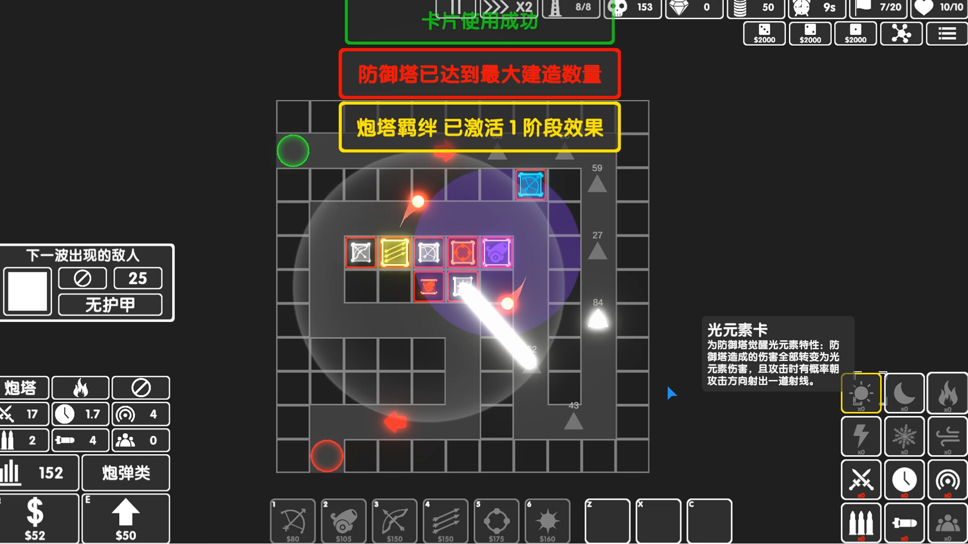 图形塔防 截图
