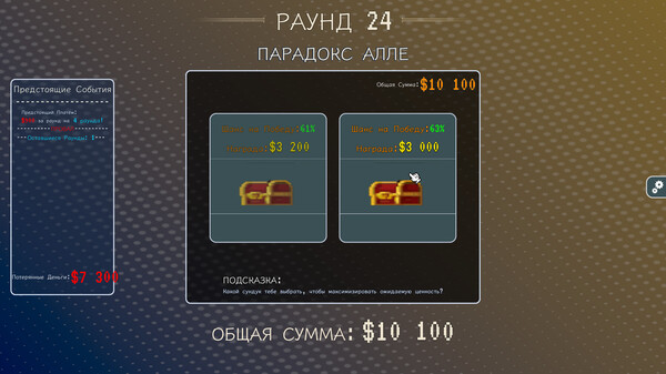 Скриншот 8 из Fortune Paradox
