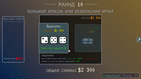 Скриншот 5 из Fortune Paradox
