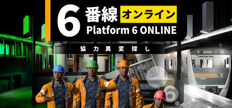 Platform 6 ONLINE | 6番線オンライン協力異変探し