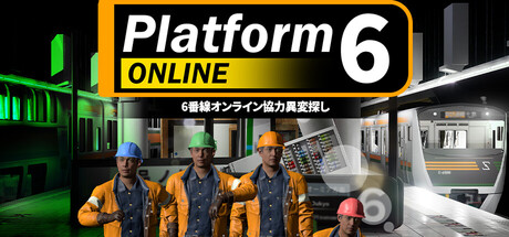 Platform 6 ONLINE | 6番線オンライン協力異変探し