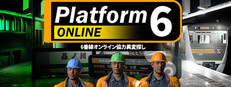 Platform 6 ONLINE | 6番線オンライン協力異変探し