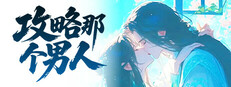 摸鱼公司：职场生存 Playtest game capsule image