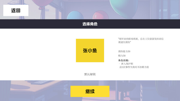 摸鱼公司：职场生存 Playtest screenshot 3