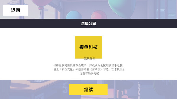 摸鱼公司：职场生存 Playtest screenshot 2