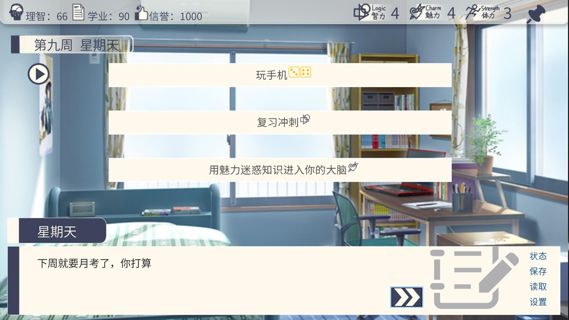 高中生模拟器 screenshot #2